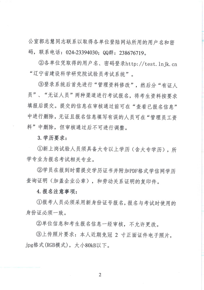 关于举办试验检测人员培训的通知(图2)
