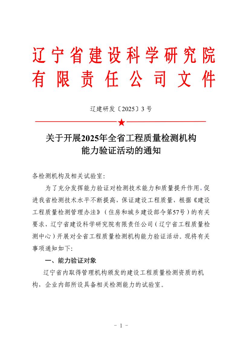 2025年能力验证通知(图1)