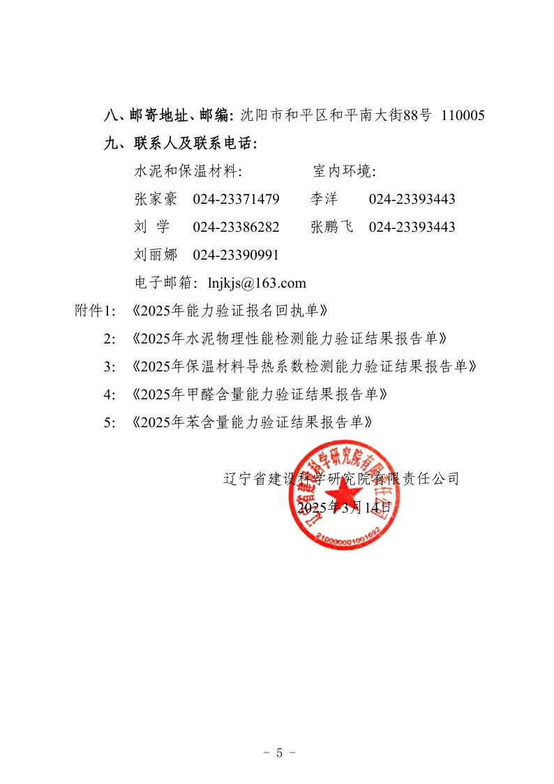 2025年能力验证通知(图5)