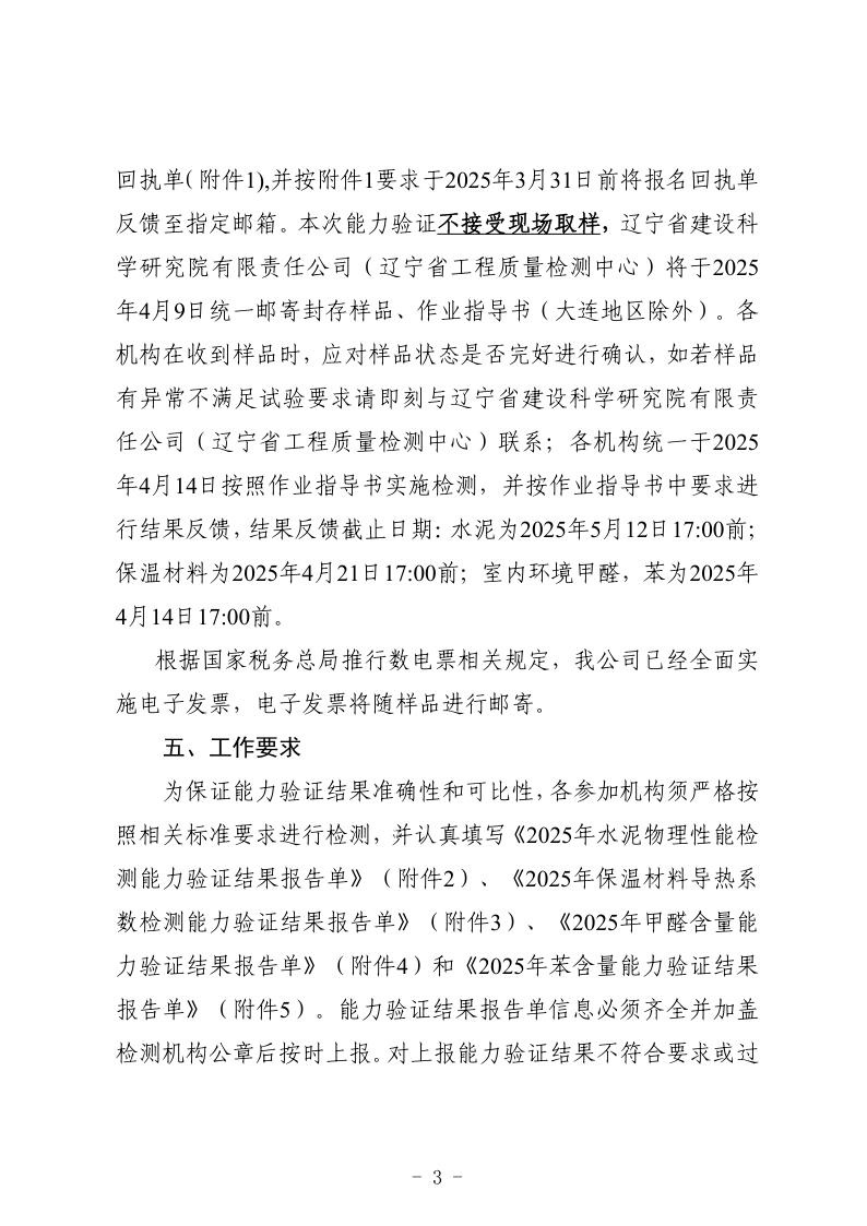 2025年能力验证通知(图3)