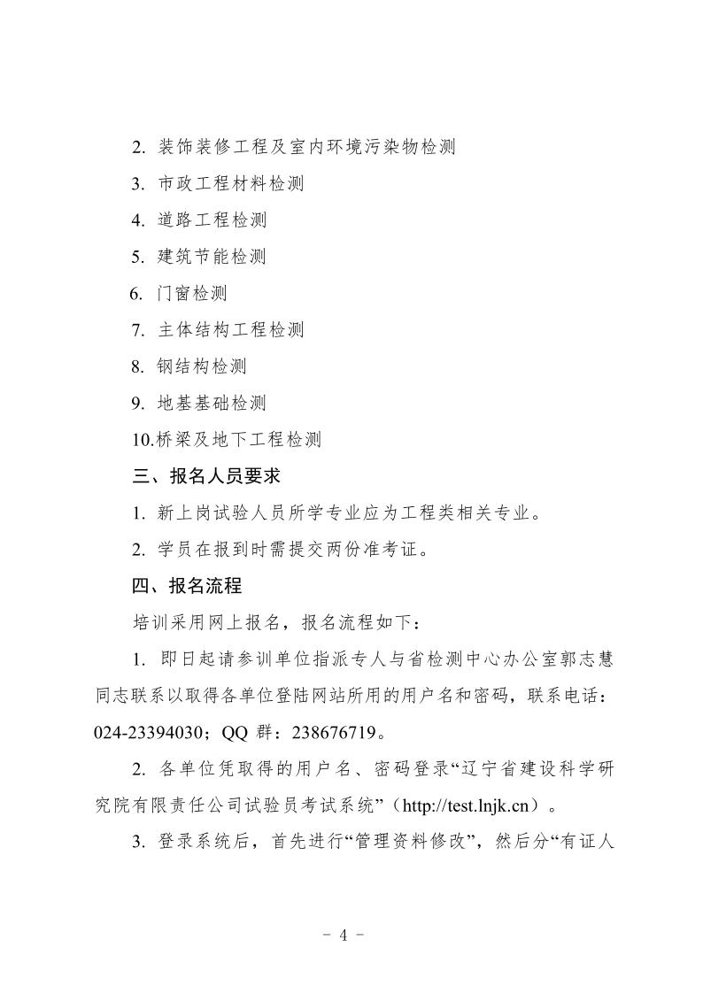 （辽工质检〔2025〕1号）2025年培训班通知(图2)